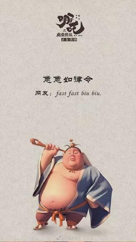 急急如律令”到底怎么翻译？网友吵翻了AG真人火爆！“哪吒”出海即售罄！“